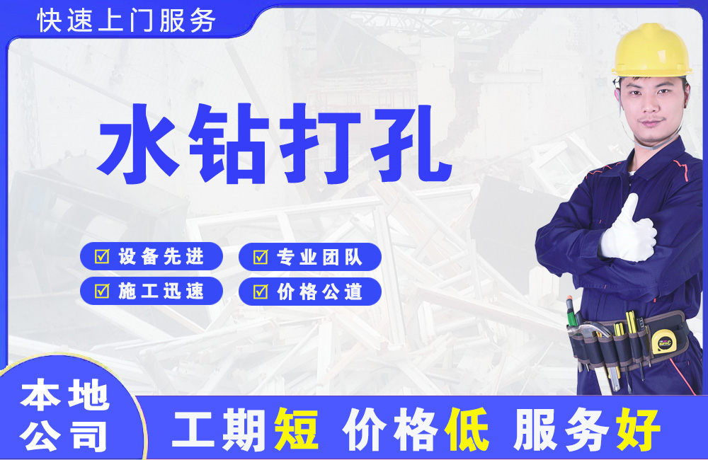 松山水钻打孔